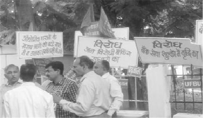 ठप रहा बैंकों का कामकाज