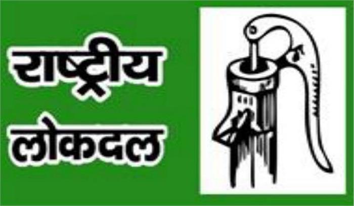 उन्नाव मामले में योगी सरकार कर रही पक्षपात : रालोद