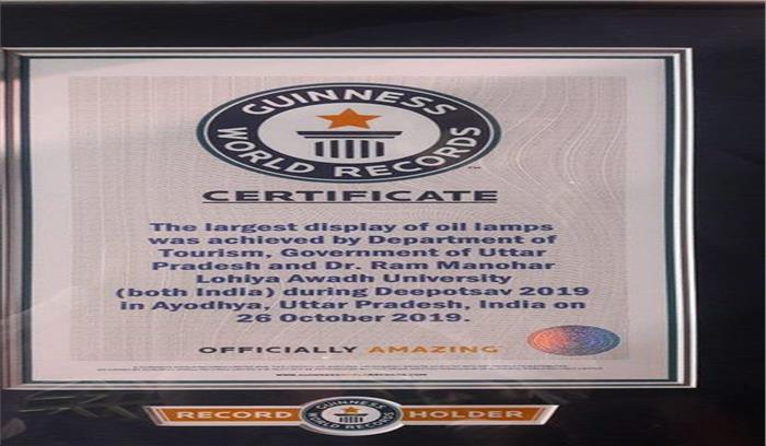 अयोध्या का दीपोत्सव गिनीज वर्ल्ड रिकॉर्ड में दर्ज
