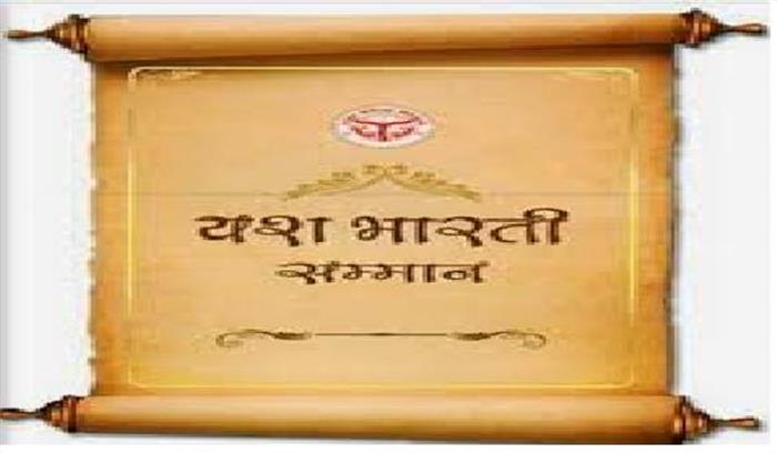 योगी से यश भारती पेंशन बंद नहीं करने की अपील