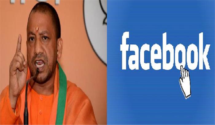 यूपी:  मुख्यमंत्री के नाम फेसबुक पर डाली गई पोस्ट असत्य