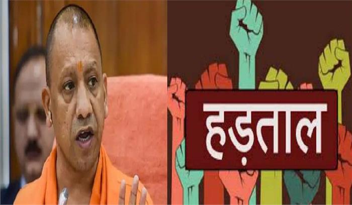 यूपी में अगले 6 महीने तक हड़ताल नहीं कर सकेंगे सरकारी कर्मचारी