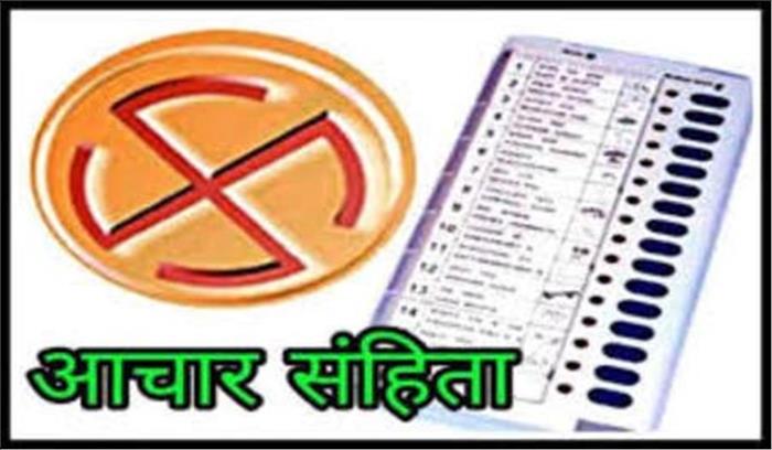 पंडित सिंह के खिलाफ आचार संहिता उल्लंघन का मुकदमा दर्ज