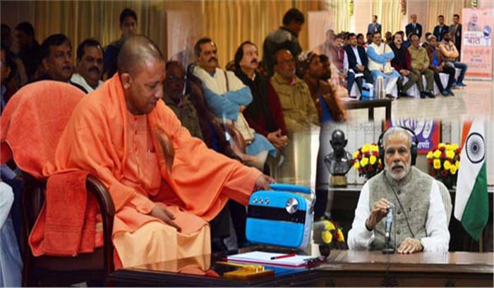 उत्तर प्रदेश : योगी ने सुनी प्रधानमंत्री की मन की बात उत्तर प्रदेश : योगी ने सुनी प्रधानमंत्री की मन की बात