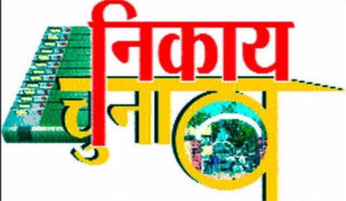 यूपी: नगर निकाय चुनाव के दूसरे चरण के लिये आज से नामांकन शुरू यूपी: नगर निकाय चुनाव के दूसरे चरण के लिये आज से नामांकन शुरू