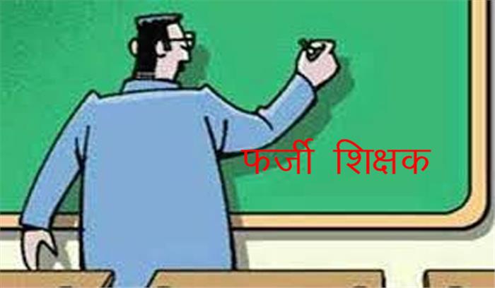 बस्ती में छह फर्जी शिक्षक बर्खास्त