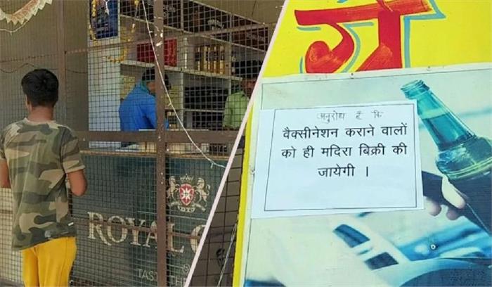 इटावा में वैक्सीन नहीं तो शराब नहीं नियम लागू