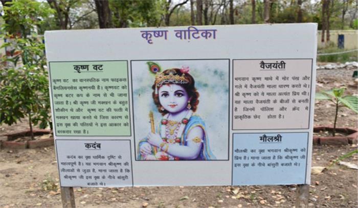 उत्तराखंड को मिला सबसे बड़ा बायो डायवर्सिटी पार्क, जहां तैयार हुई कृष्ण और अशोक वाटिका