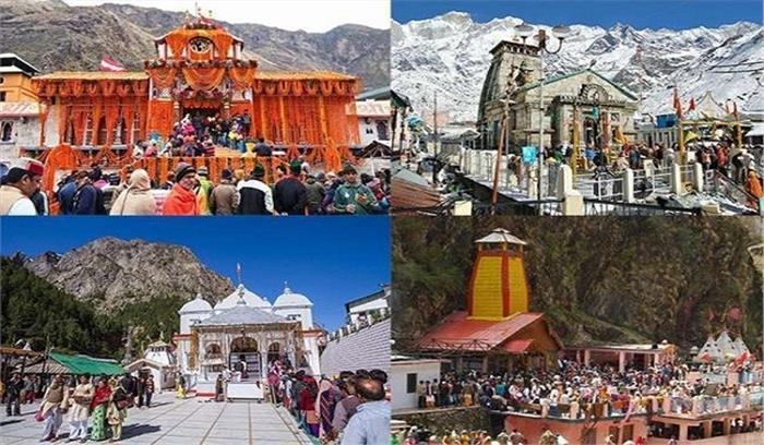 चारधाम यात्रा 2021 की तैयारियां हुईं शुरु चारधाम यात्रा 2021 की तैयारियां हुईं शुरु
