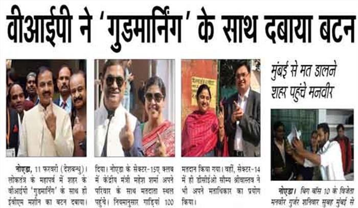 वीआईपी ने ‘गुडमार्निंग’ के साथ दबाया बटन