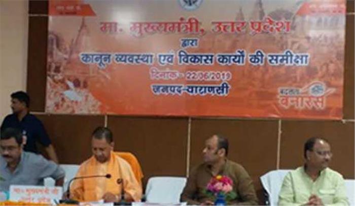 योगी ने की वाराणसी में कानून व्यवस्था एवं विकास कार्यों की समीक्षा योगी ने की वाराणसी में कानून व्यवस्था एवं विकास कार्यों की समीक्षा
