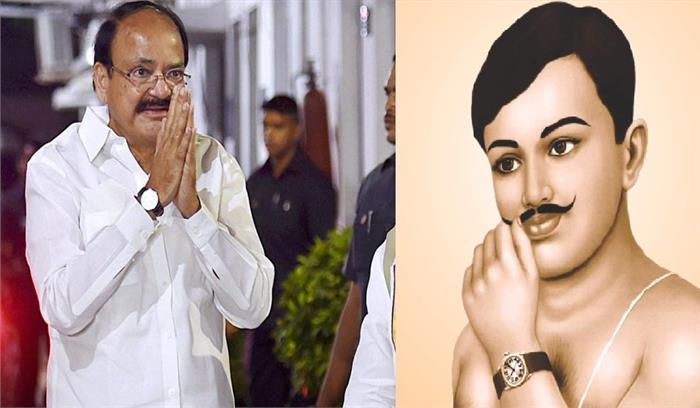 उपराष्ट्रपति वेंकैया नायडू ने दी स्वतंत्रता सेनानी चंद्रशेखर आजाद को भावभीनी श्रद्धांजलि