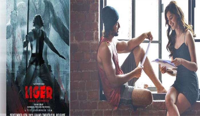 विजय देवरकोंडा और अनन्या पांडे की फिल्म लाइगर इस साल होगी रिलीज