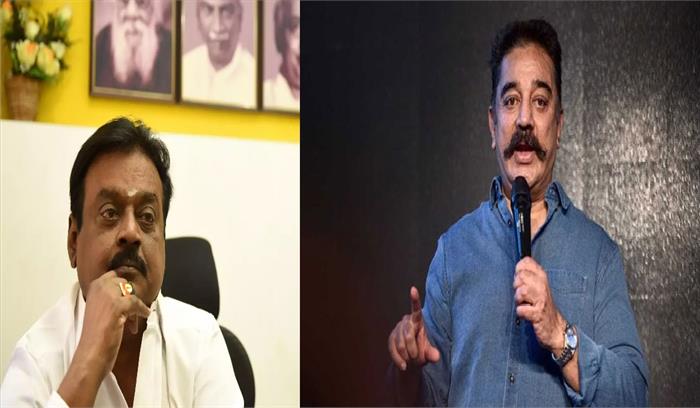 गठबंधन के लिए कमल हासन के साथ बातचीत करेगी विजयकांत की पार्टी डीएमडीके गठबंधन के लिए कमल हासन के साथ बातचीत करेगी विजयकांत की पार्टी डीएमडीके