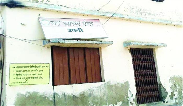जर्जर उप स्वास्थ्य केन्द्र में प्रसव कराने की मजबूरी