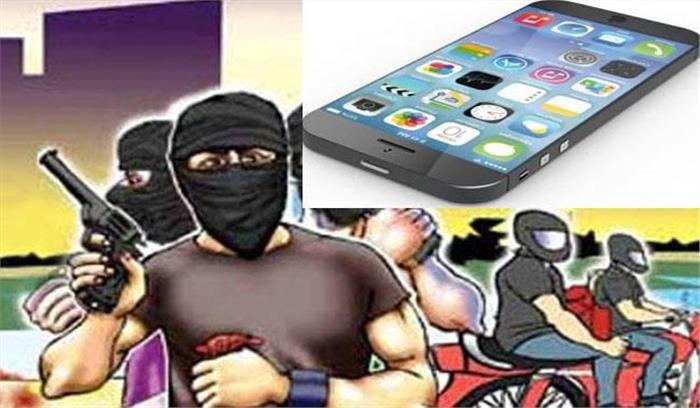 हथियार के बल पर लाखों की नकदी व मोबाइल लूटे  