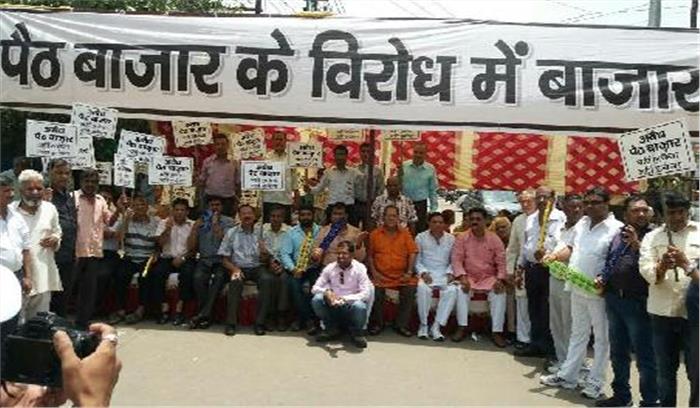 सप्ताहिक अवैध पैठ बाजार के विरोध में बाजार बन्द