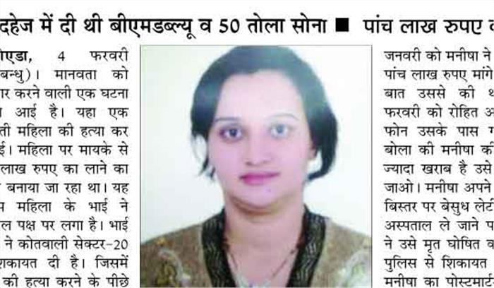 दहेज के लिए महिला की हत्या दहेज के लिए महिला की हत्या