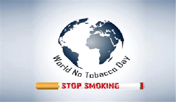 विश्व तम्बाकू निषेध दिवस आज