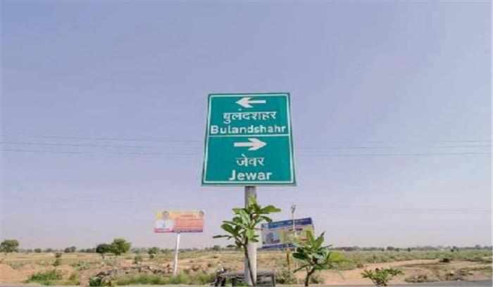 जेवर एयरपोर्ट के निर्माण को लेकर कवायद तेज