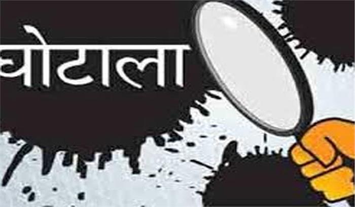 ग्रेनो में बैकलीज के नाम पर घोटाला