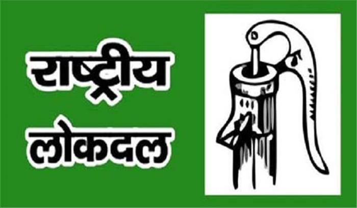 योगी हुए सत्ता के भोगी : रालोद