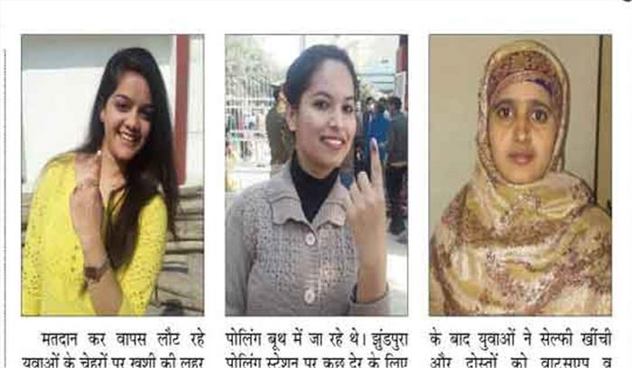 वोट डालकर पहली बार महापर्व के साक्षी बने युवा मतदाता