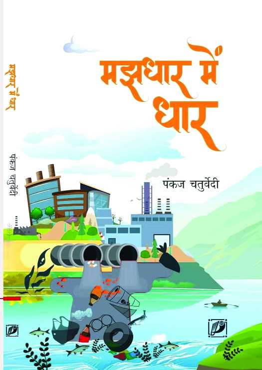 नदियों के संकट पर गंभीर विश्लेषण