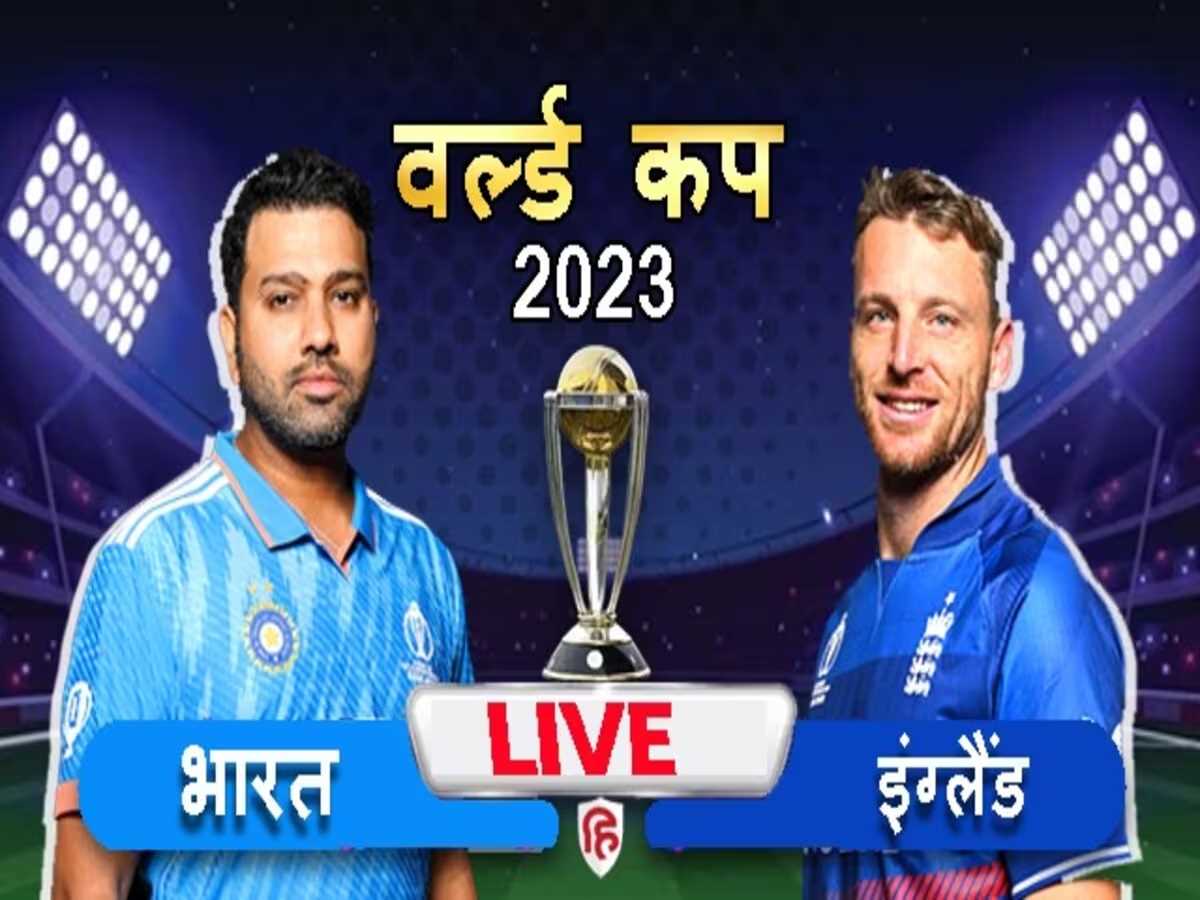 भारत और इंग्लैंड के बीच वर्ल्ड कप इतिहास बराबरी का