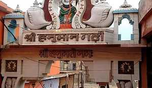 रामनवमी पर हनुमानगढ़ी के दर्शन अवधि में भी हुआ बदलाव, जानिए कैसे होंगे बजरंगबली के दर्शन रामनवमी पर हनुमानगढ़ी के दर्शन अवधि में भी हुआ बदलाव, जानिए कैसे होंगे बजरंगबली के दर्शन