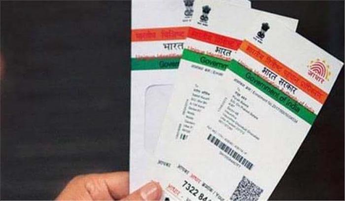 आधार संशोधन बिल-2019 लोकसभा में पास