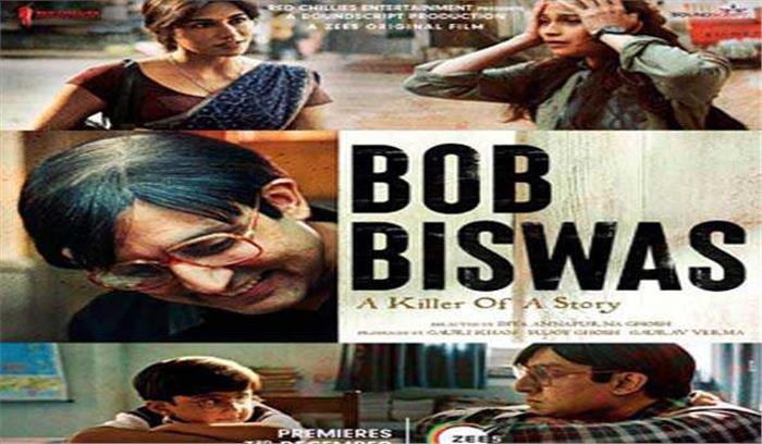 अभिषेक बच्चन की फिल्म बॉब बिस्वास का ट्रेलर रिलीज