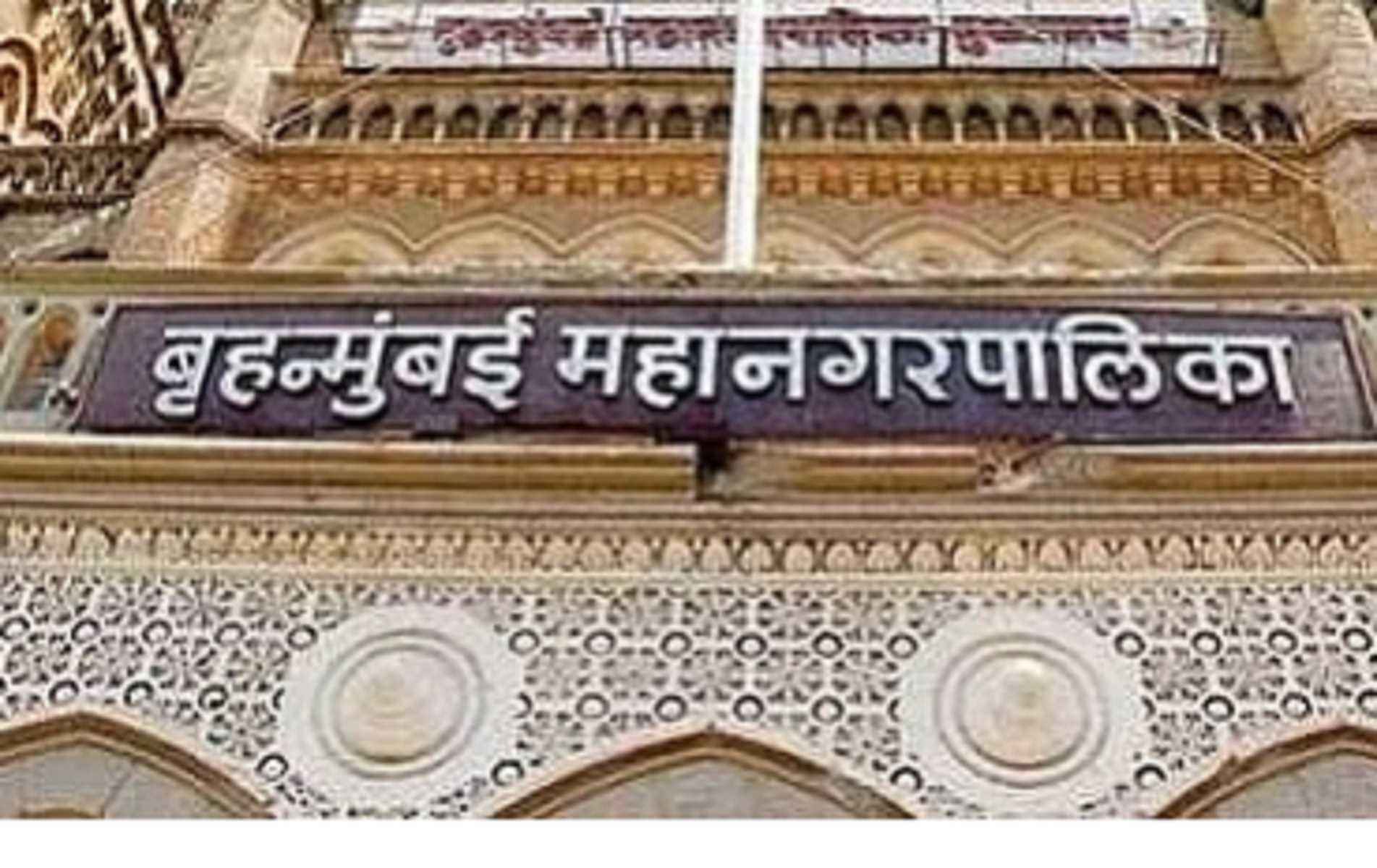 बीएमसी का एक्शन: भ्रष्टाचार के आरोप में 55 कर्मचारी बर्खास्त, 134 निलंबित