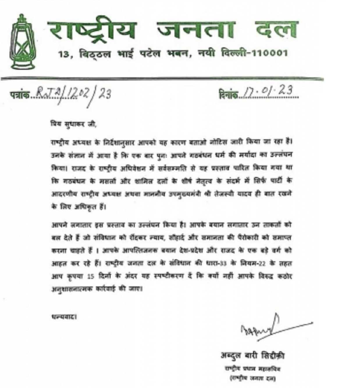 नीतीश के खिलाफ बयान देने वाले पूर्व कृषि मंत्री सुधाकर को राजद ने थमाया कारण बताओ नोटिस