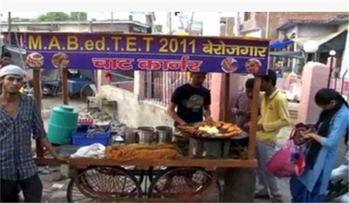 डिग्री धारी पिछले सात सालों से ठेला लगाकर बेच रहा चाट डिग्री धारी पिछले सात सालों से ठेला लगाकर बेच रहा चाट