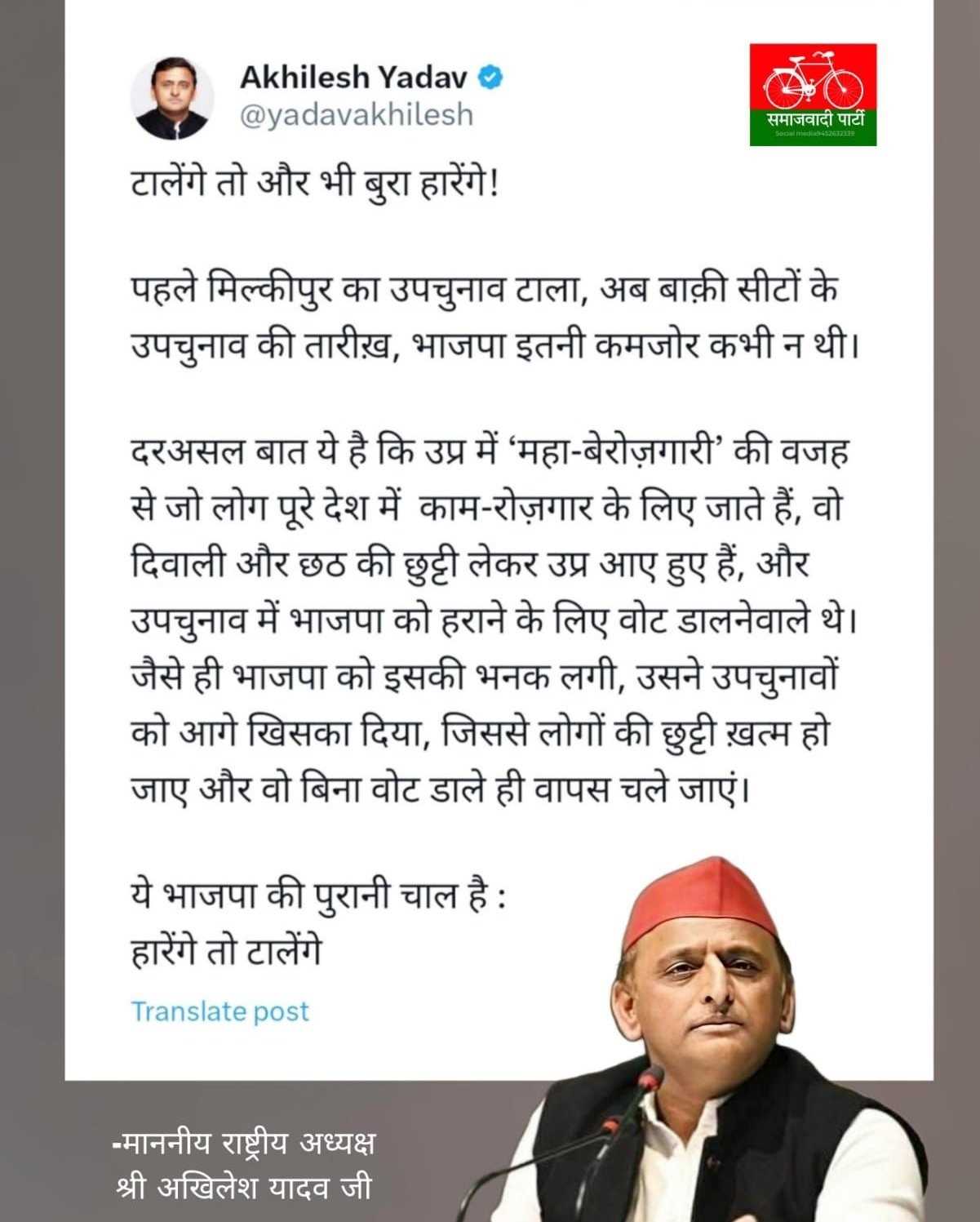 चुनाव टलने पर अखिलेश का  नया नारा, ‘टालेंगे तो हारेंगे’