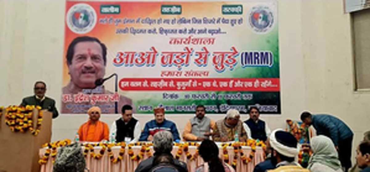 गाजियाबाद में आओ जड़ों से जुड़ें कार्यशाला आयोजित