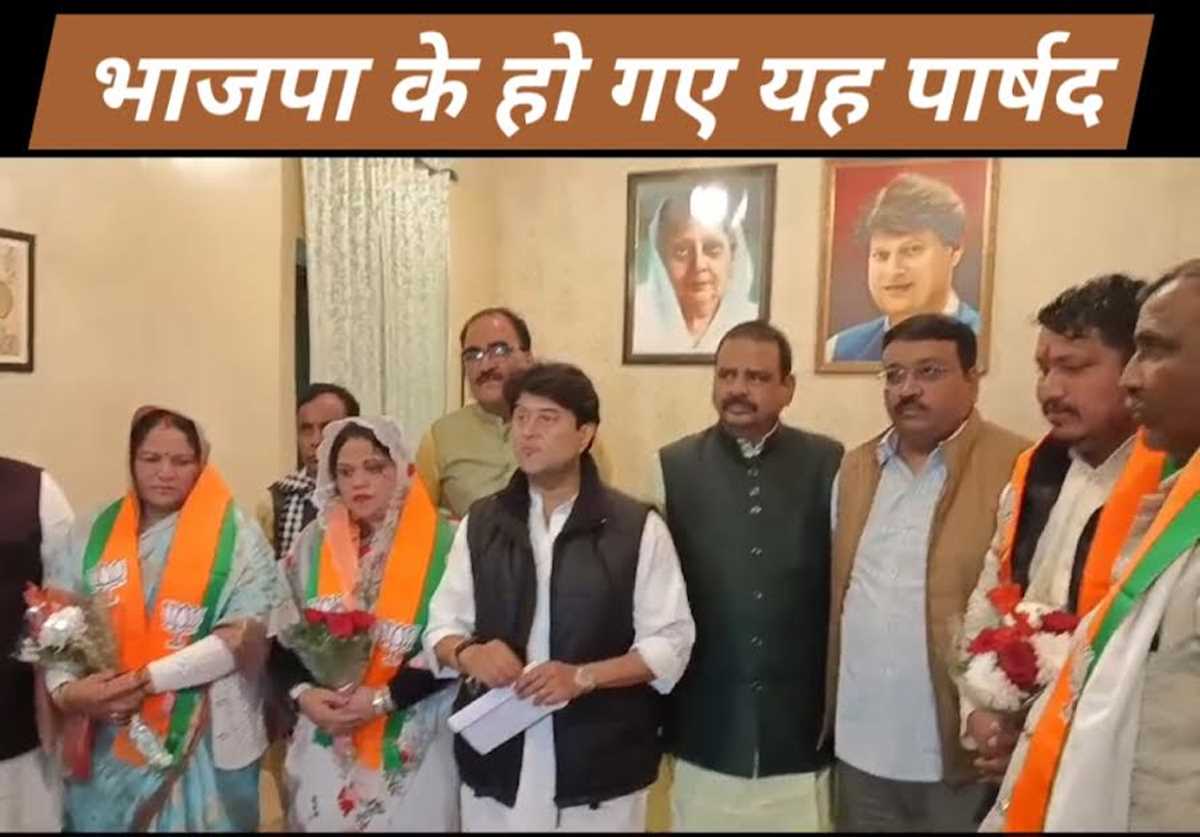 सिंधिया की शरण में भाजपा के हो गए 5 यह पार्षद