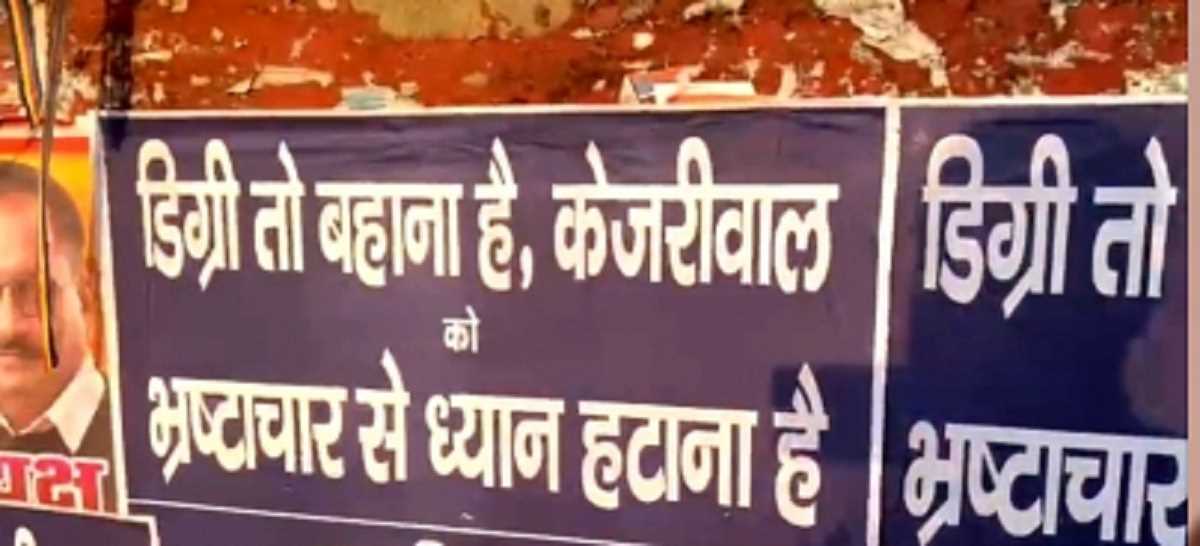 दिल्ली भाजपा ने पार्टी कार्यालय के बाहर लगाए केजरीवाल विरोधी पोस्टर