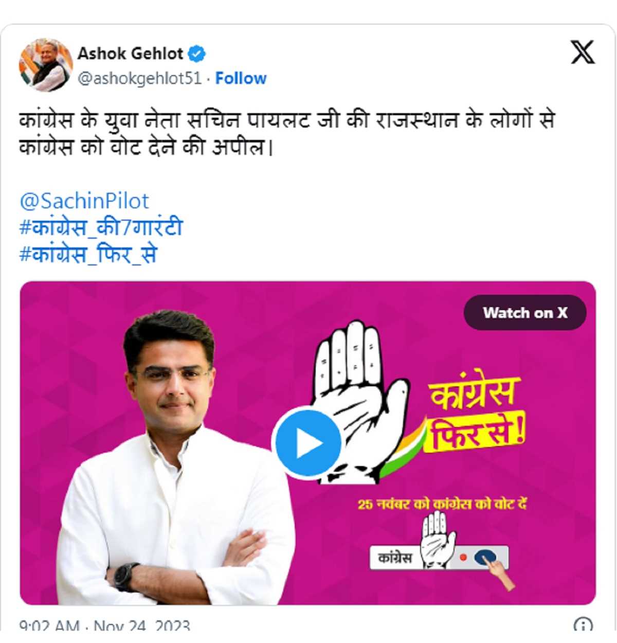 राजस्थान चुनाव : गहलोत ने की पायलट की वोट अपील साझा, कहा सब ठीक है