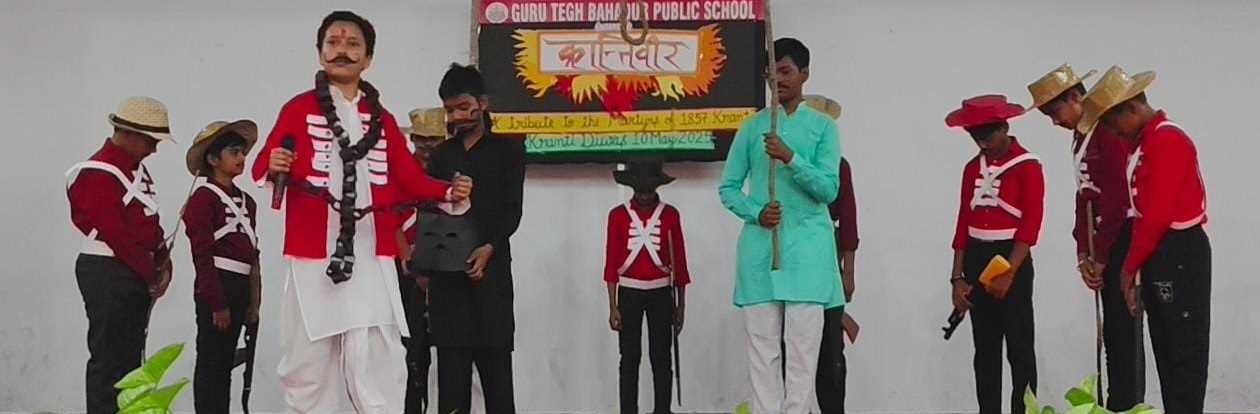 गुरू तेग बहादुर पब्लिक स्कूल में मनाया गया क्रान्ति दिवस, सभी छात्र-छात्राओं ने बढ़चढ़ कर भाग लिया