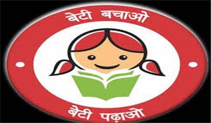 “बेटी बचाओ बेटी पढ़ाओ” योजना के तहत धोखाधड़ी का मामला सामने आया