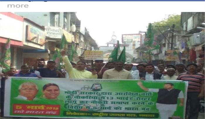 भारत बंद : सबसे अधिक असर बिहार में सरकार ने मांगा दो दिन का समय