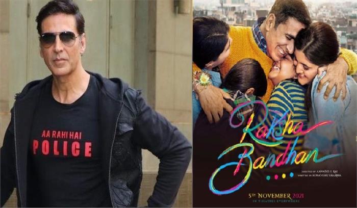 अक्षय कुमार की बहुप्रतीक्षित फिल्म रक्षाबंधन की शूटिंग हुई शुरू