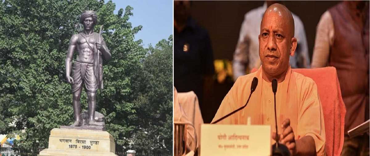 बिरसा मुंडा की जयंती पर अंतरराष्ट्रीय जनजाति भागीदारी उत्सव मनाएगी योगी सरकार