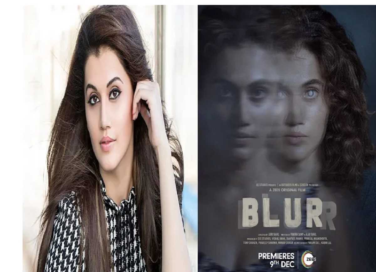 तापसी पन्नू की फिल्म ब्लर का टीजर रिलीज तापसी पन्नू की फिल्म ब्लर का टीजर रिलीज