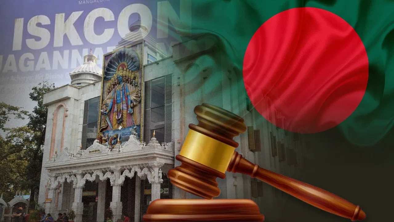 बांग्लादेश में इस्कॉन पर बैन को लेकर हाईकोर्ट का बड़ा फैसला