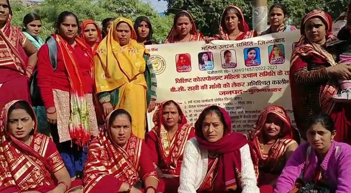 बुलंदशहर के कलेक्ट्रेट गेट पर बी.सी सखी ने किया धरना प्रदर्शन