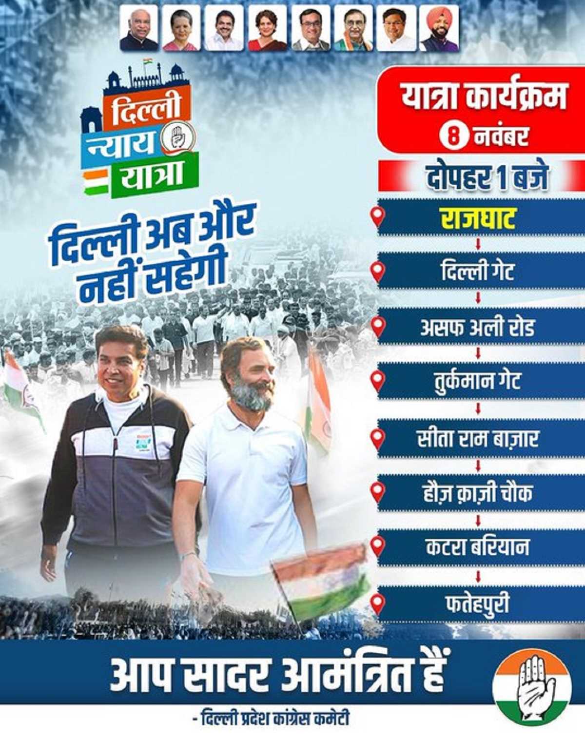 8 नवंबर से शुरू होगी कांग्रेस की दिल्ली न्याय यात्रा