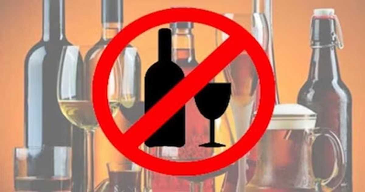 मध्य प्रदेश में 3 दिसंबर को ड्राई डे की घोषणा मध्य प्रदेश में 3 दिसंबर को ड्राई डे की घोषणा